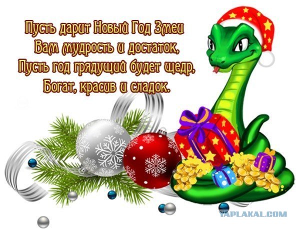 Всех с новым годом!