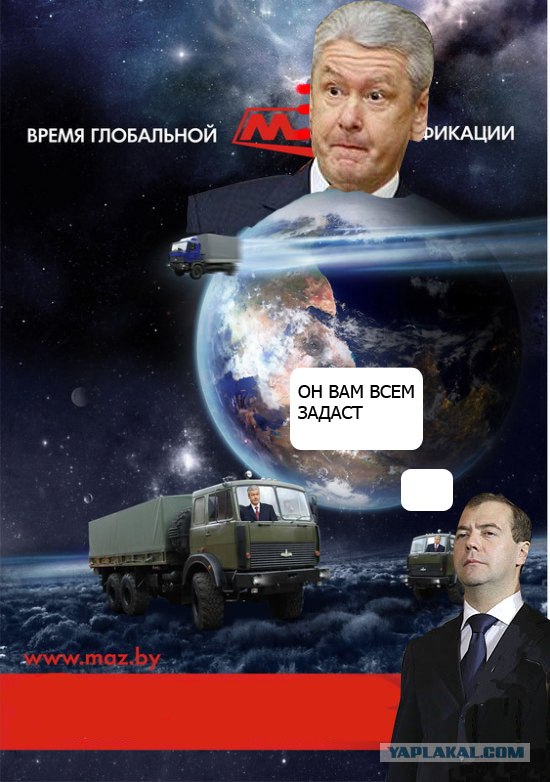 МАЗификация