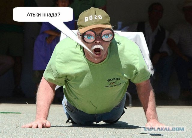 Фотожаба: Беги-и-и-и!