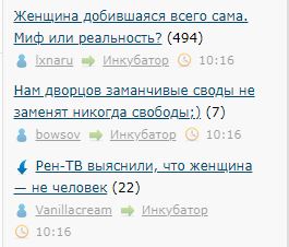 Рен-ТВ выяснили, что женщина — не человек