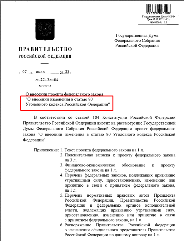 Госдума вводит в УК понятие «мобилизация», «военное положение» и «военное время»