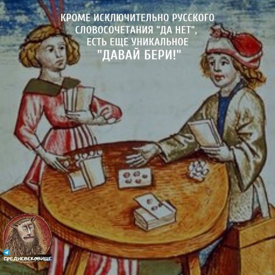 Чуть-чуть страдающего средневековья и не только