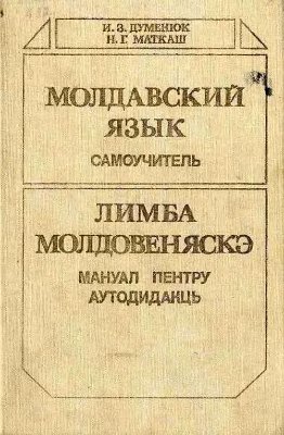 Президент Молдавии Майя Санду подписала закон об официальном переименовании государственного языка с молдавского на румынский