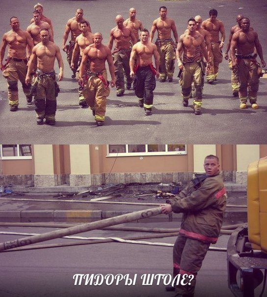 Такие разные пожарники