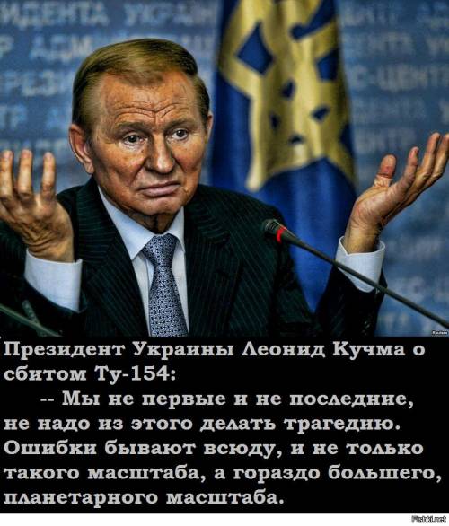 17 лет назад над Черным морем Украина сбила российский самолет Ту-154