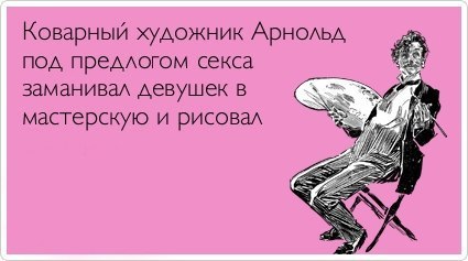 Хитрый художник