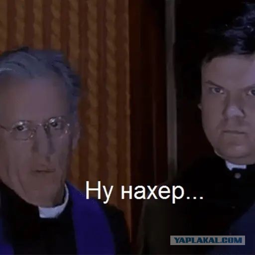 Вызывайте экзорциста!