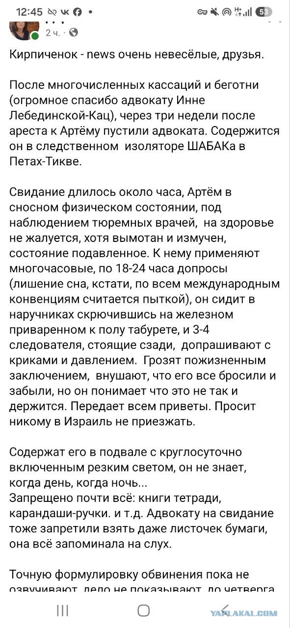 Россия обратилась в ООН из-за ареста историка в Израиле.
