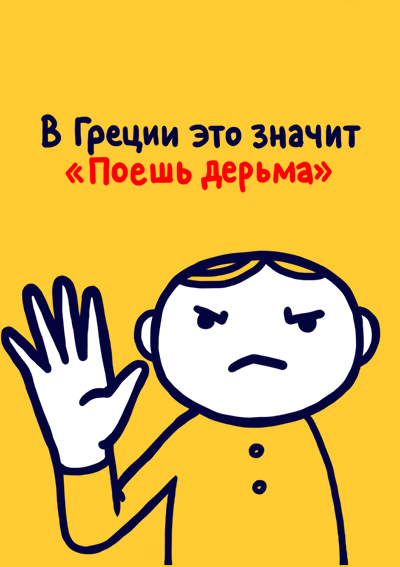 Всемирная энциклопедия жестов