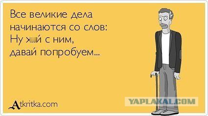 С миру по нитке. Демотиваторов чуть