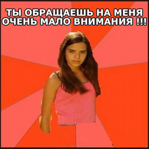 Фразы, которые говорит каждая девушка