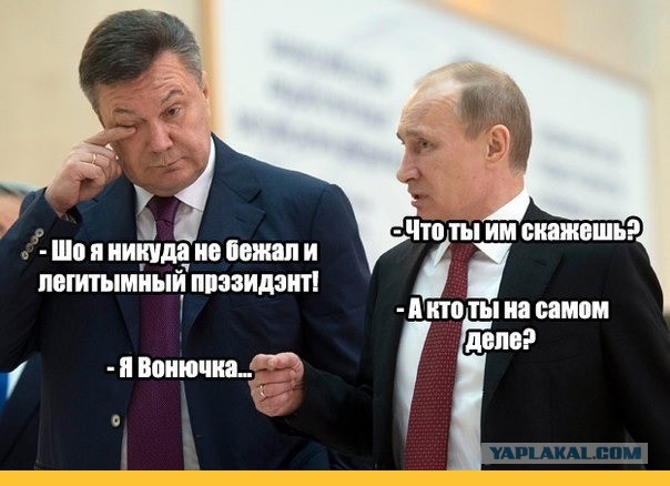 Янукович требует от Евросоюза признать его