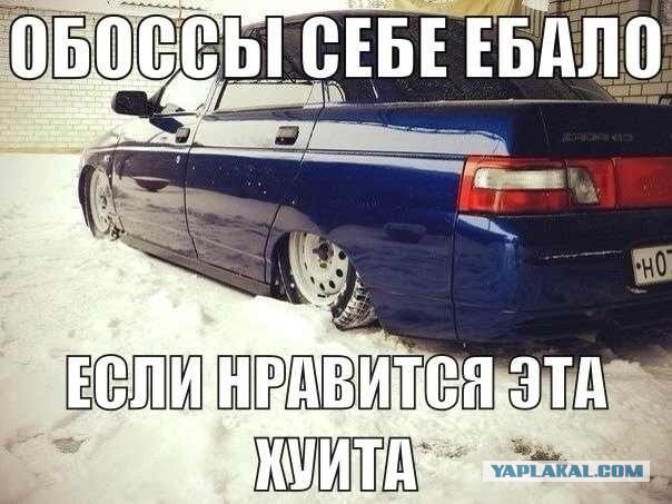 Почему едут они, а стыдно мне)))?﻿