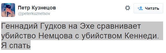 Немцов убит в Москве