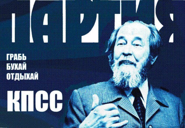 Ложь А.И. Солженицына. Для чего писался "Архипелаг