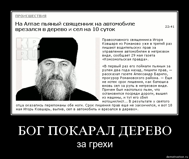 Пьяный священнослужитель
