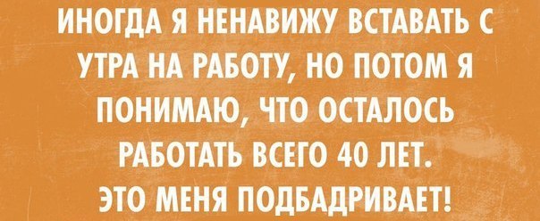 Устроился на новую работу