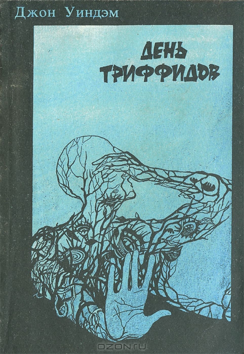 Ламповая фантастика