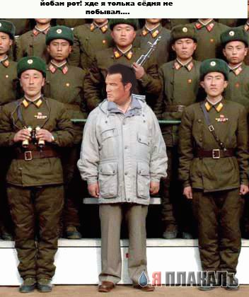 Фотожаба: Стивен Сигал