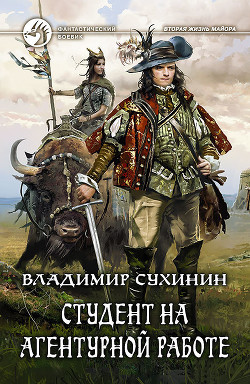 Обзор фантастики и фэнтези про попаданцев.