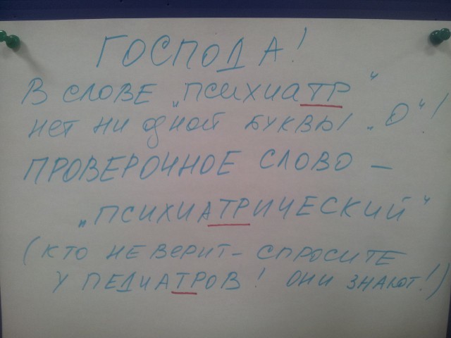 Самые распространенные ошибки в русском устном