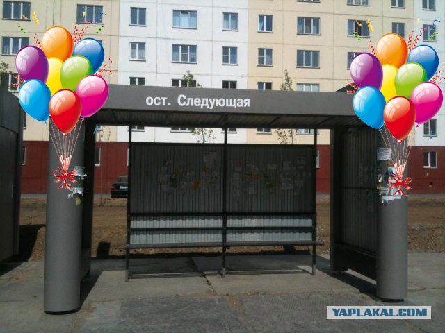 Остановка "Следующая"