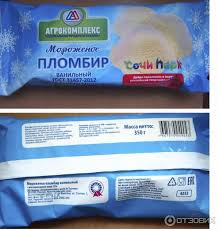 Роскачество назвало девять лучших пломбиров России. А так же те, в которых есть кишечная палочка