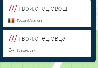 А вы знали, что всего тремя словами можно указать координаты любого квадрата 3х3 метра на планете
