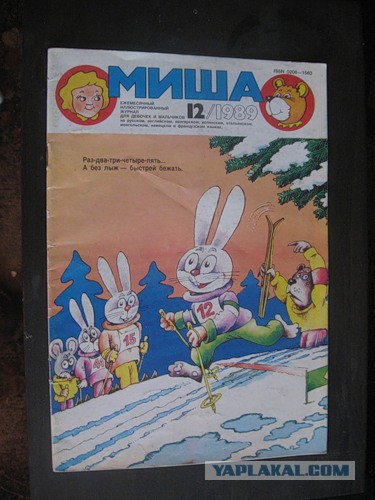 Журнал "Мурзилка" 1989 год
