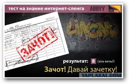 А ты в теме интернет-сленга? Прикольный тест!