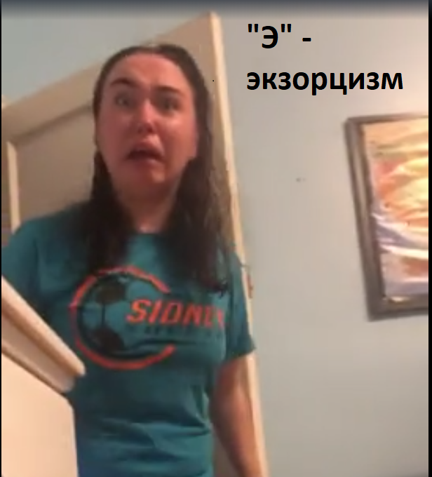 Саечка за испуг
