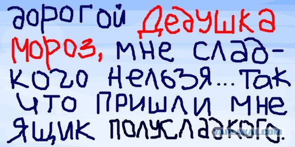 Фотожаба: Пожелания