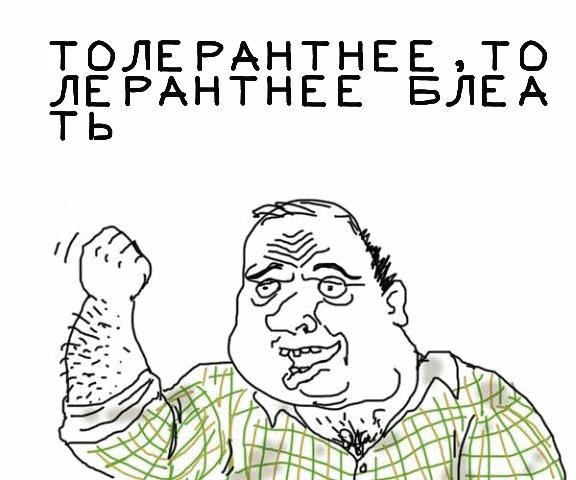 Будь мужиком, скажи что думаешь!