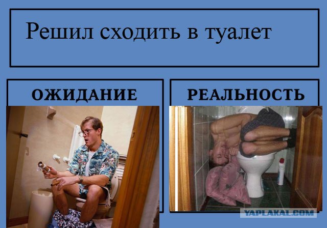 Фотожаба: Ожидание / Реальность