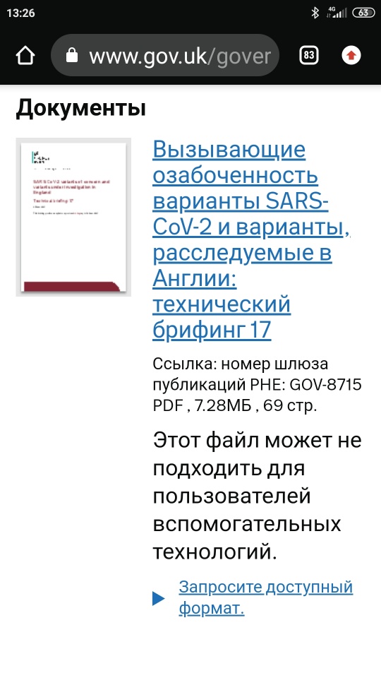 Смертность в Англии от штамма Дельта выше почти в 2 раза у вакцинированных, чем у непривитых. Документы Минздрава Великобритании