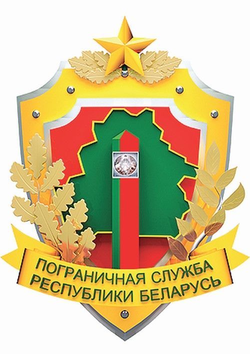 За Пограничные Войска!