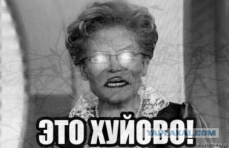 Маразм крепчал...