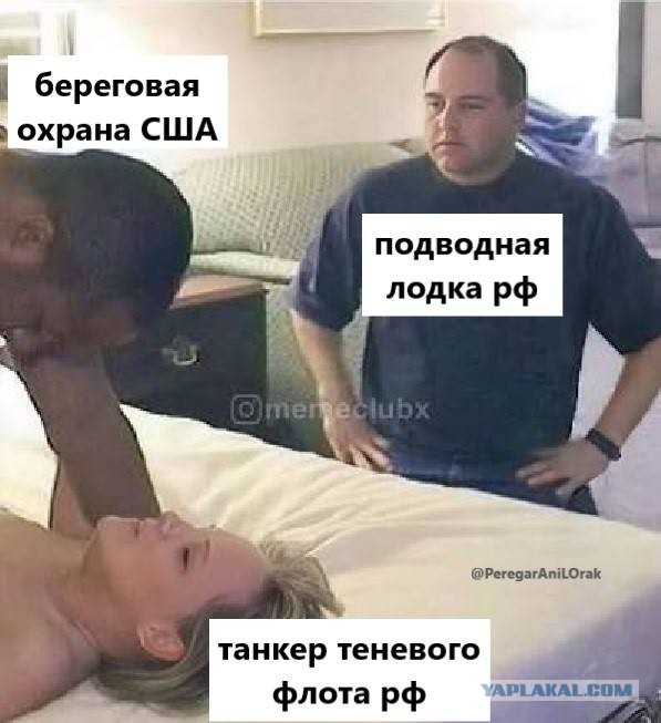 В Минтрансе РФ прокомментировали захват США танкера под флагом России