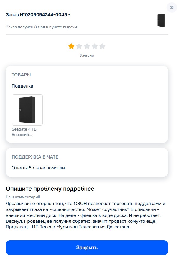 А вы пишете отзывы на Озон и других площадках?