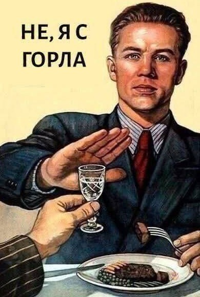 Мемы и картинки про трезвость