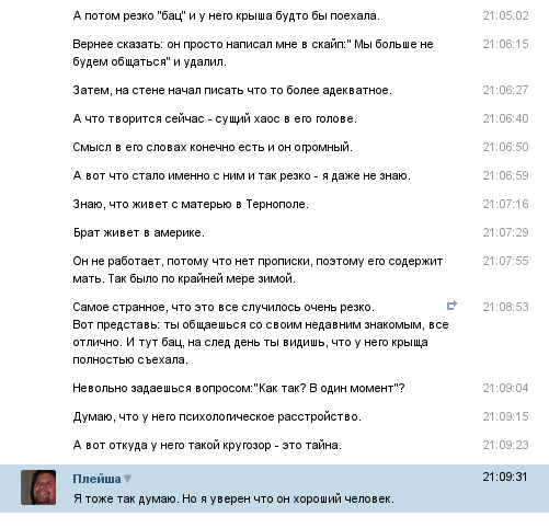Нечто в соцсети.
