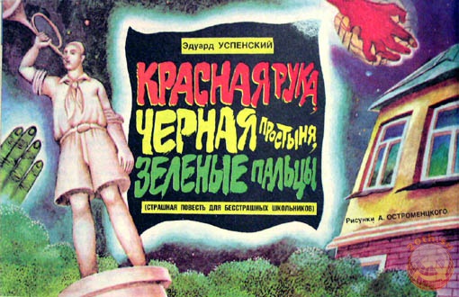 Страхи нашего детства