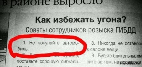 Адовые народные советы