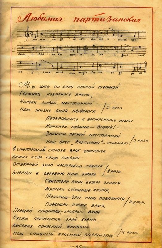 Журнал Рогачевских партизан