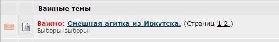 Смешная агитка из Иркутска.