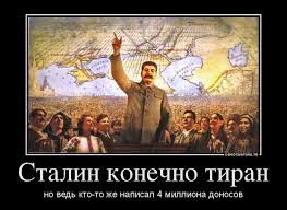 О Сталине и репрессиях