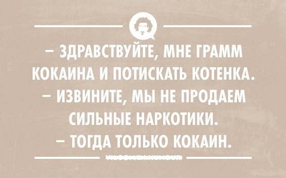 Смешные картинки с кокаином, смешных картинках