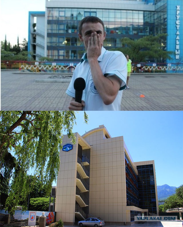 Артек, "ужасы" российской действительности