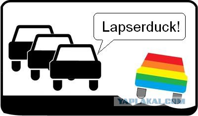 Обочечник, твои родители тоже спешили тебя делать