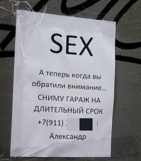 Прикольные надписи и объявления